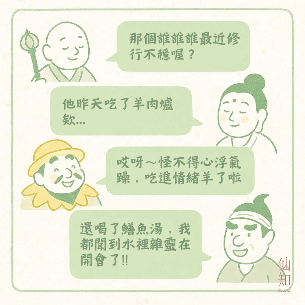 【靈界群組截圖驚傳外流：修行人不吃牛羊鱔的真正原因】